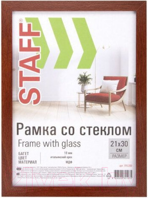 Рамка Staff Grand 21x30 / 391200 (итальянский орех)