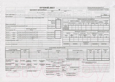 Бланк бухгалтерский Brauberg Путевой лист грузового автомобиля без талона / 130132
