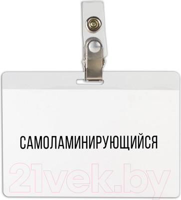 Бейдж Brauberg 236791