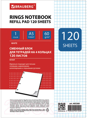 Сменный блок листов Brauberg 403260 (белый)