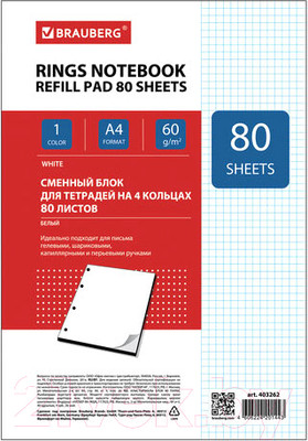 Сменный блок листов Brauberg 403262 (белый)