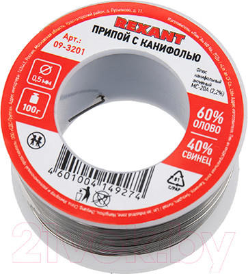 Припой Rexant 09-3201 (с канифолью)