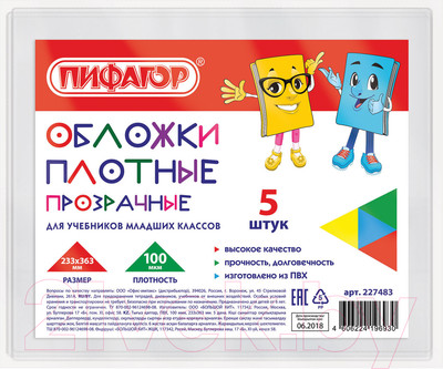 Набор обложек Пифагор 227483 (5шт)