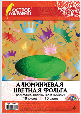 Набор цветной фольги Остров Сокровищ 111960 (10л)