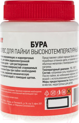 Флюс для пайки Rexant Бура / 09-3657 (100гр)