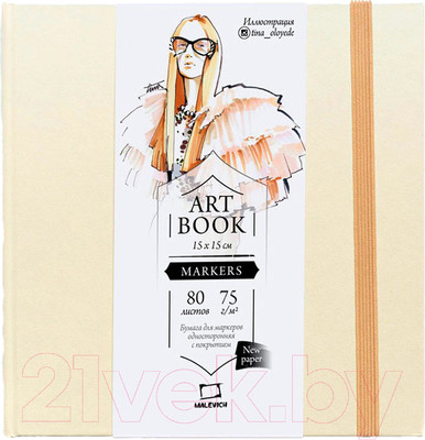 Скетчбук Малевичъ Fashion / 401123 (80л, кремовый)
