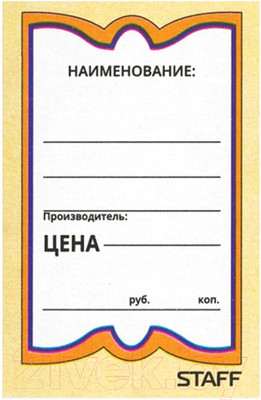 Набор ценников Staff Бабочка 10 / 128678 (500шт)