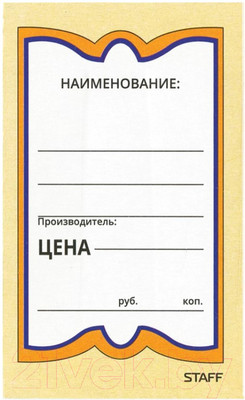 Набор ценников Staff Бабочка 8 / 128679 (400шт)