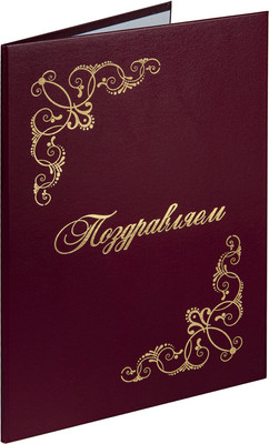 Папка адресная Staff Basic Поздравляем / 129632