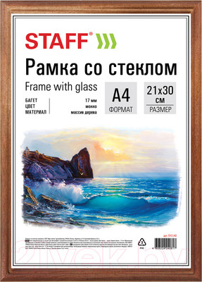 Рамка Staff 21x30 / 391140 (мокко)