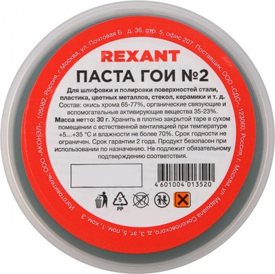 Полировальная паста Rexant 09-3790 (30 гр)
