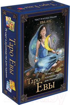 Гадальные карты Эксмо Таро Евы. 79 карт и руководство для гадания (Аус Е.)