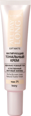 Тональный крем Витэкс All Day Long Soft Matte тон 71 Ivory  (30мл)