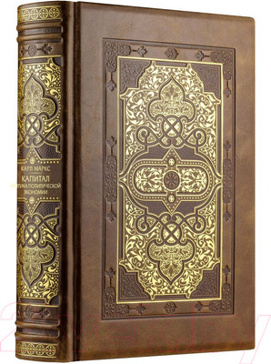 Книга Эксмо Капитал: критика политической экономии (Маркс К.)