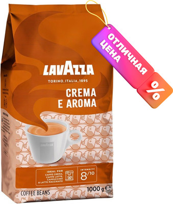 Кофе в зернах Lavazza Crema e Aroma / 8119 (оранжевый, 1кг)