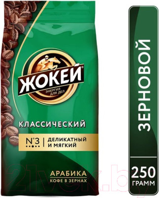 Кофе в зернах Жокей Классический / Nd-00001602 (250г)