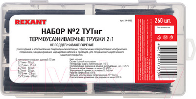 Набор трубок термоусаживаемых Rexant 29-0132