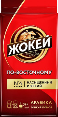 Кофе молотый Жокей По-восточному / Nd-00001615 (250г)