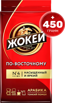 Кофе молотый Жокей По-восточному / Nd-00001640 (450г)