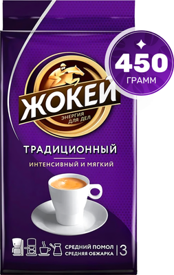 Кофе молотый Жокей Традиционный / Nd-00001639 (450г)