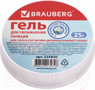 Увлажнитель для пальцев Brauberg Антибактериальный / 225830