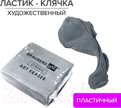Ластик Brauberg Art Classic/ 228064