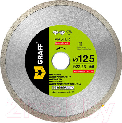 Отрезной диск алмазный GRAFF Speedceramic 125