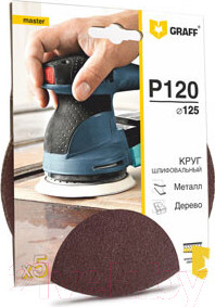 Набор шлифлистов GRAFF 136125120 (5шт)