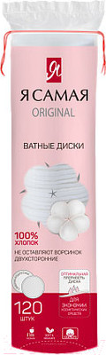 Ватные диски Я Самая 120шт