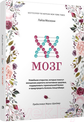 Нехудожественная книга Попурри XX-мозг (Москони Л.)