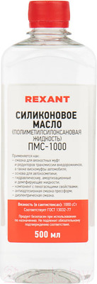 Смазка техническая Rexant ПМС-1000 / 09-3908 (500мл)