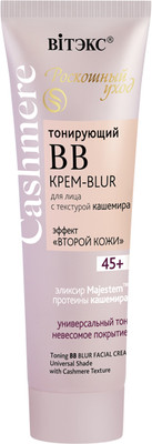 BB-крем Витэкс Cashmere универсальный тон 45+ (50мл)