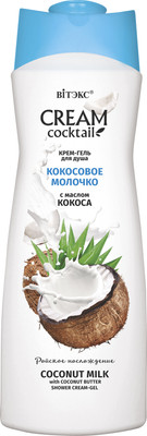 Гель для душа Витэкс Cream Cocktail Кокосовое молочко (515мл)