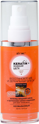 Флюид для волос Витэкс Keratin&Жидкий Шелк Восстановление и зеркальный блеск несмыв (50мл)