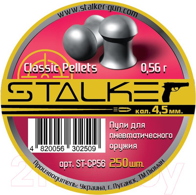 Пульки для пневматики Stalker Classic Pellets 0.56г (250шт)