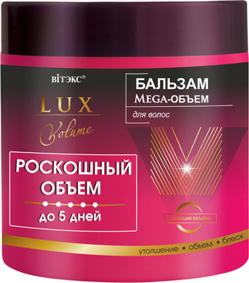 Бальзам для волос Витэкс Lux Volume Роскошный объем до 5 дней (400мл)