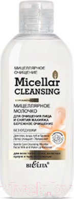 Молочко для снятия макияжа Belita Бережное очищение (200мл)