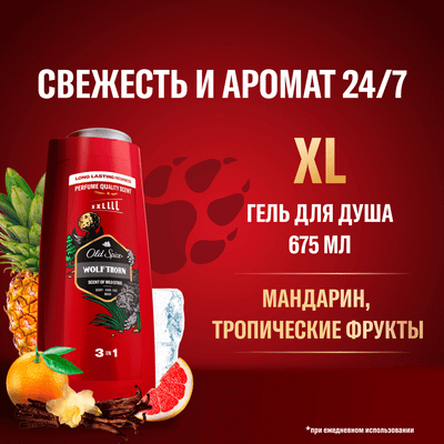 Шампунь-гель для душа Old Spice Wolfthorn (675мл)