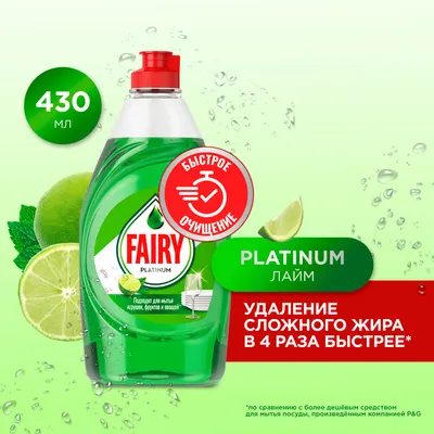 Средство для мытья посуды Fairy Platinum Лайм (430мл)