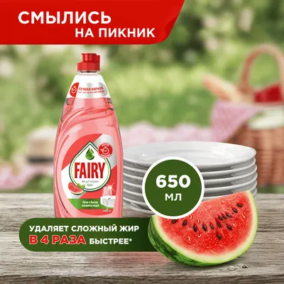 Средство для мытья посуды Fairy Platinum Арбуз (650мл)