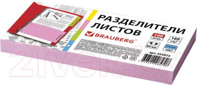 Разделитель документов Brauberg 223974