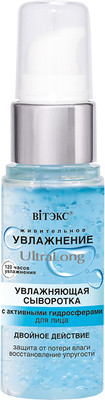 Сыворотка для лица Витэкс Увлажнение UltraLong Увлажняющая с активными гидросферами (30мл)