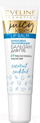 Бальзам для губ Eveline Cosmetics Juicy Kisses Coconut Cocktail (12мл)