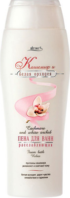 Пена для ванны Витэкс Кашемир и белая орхидея Расслабляющая (500мл)