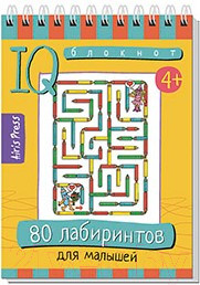 Развивающая книга Айрис-пресс Умный блокнот. 80 лабиринтов для малышей / AP-28394