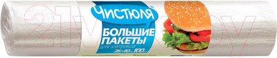 Пакеты фасовочные Чистюля Для пищевых продуктов (100шт)
