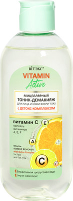 Тоник для снятия макияжа Витэкс Vitamin Active (200мл)