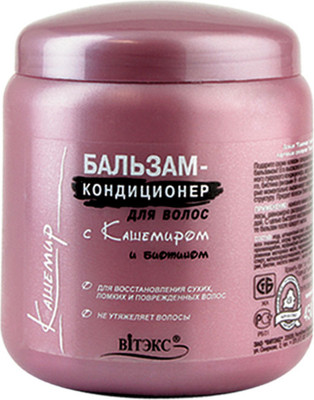 Бальзам для волос Витэкс С кашемиром и биотином (450мл)