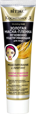 Маска-пленка для лица Витэкс КосметологИя Моделирование и лифтинг (100мл)