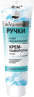 Крем для рук Витэкс Идеальные ручки Суперувлажняющий крем-сыворотка (100мл)